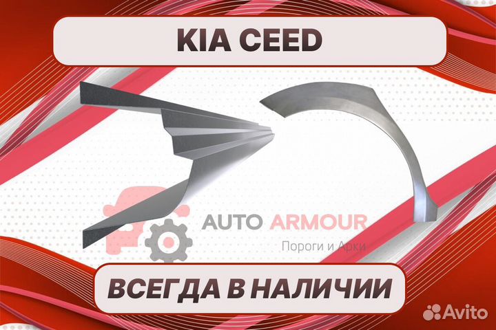 Пороги Kia Ceed на все авто