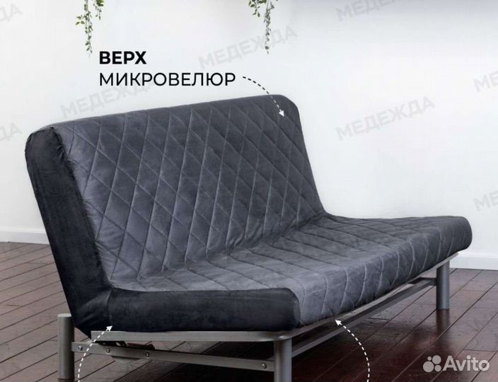 Чехол на диван