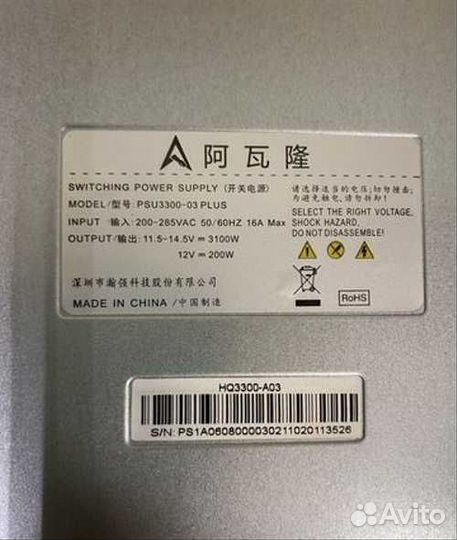 Блок питания PSU-3300 Avalon 1066,1146,1166,1126