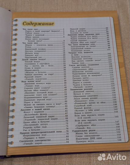 Энциклопедия опыты и эксперименты