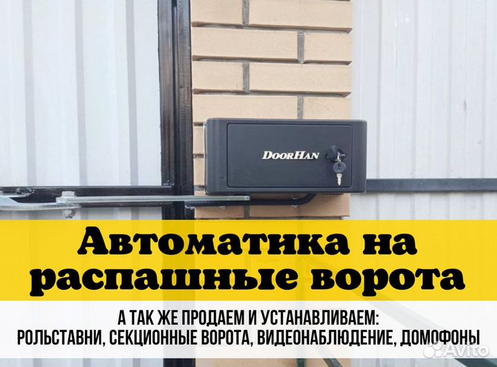 Автоматика для ворот