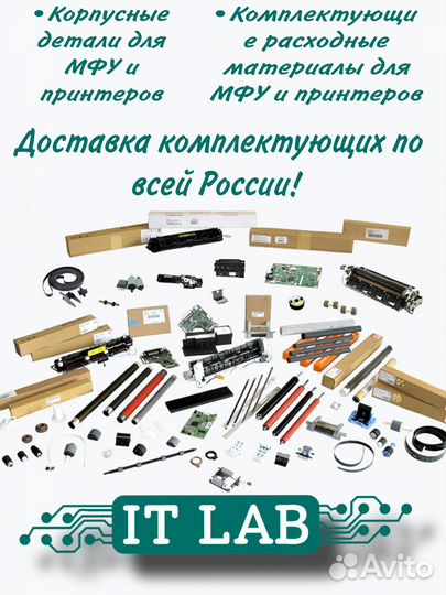 Запасные части для принтеров и мфу