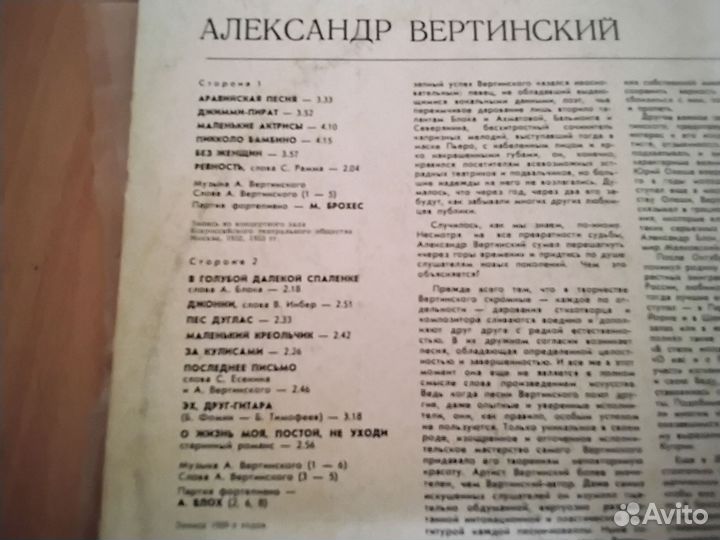 А.Вертинский пластинки