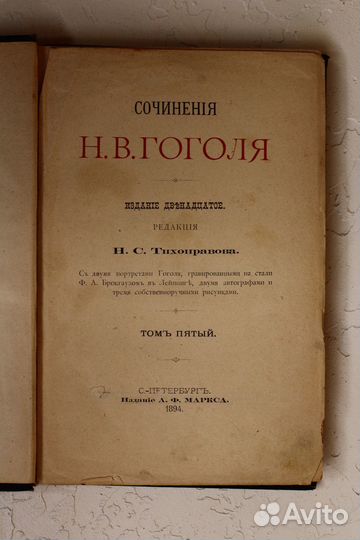 Книга Гоголь. Собрание сочинений. т.5 1894г
