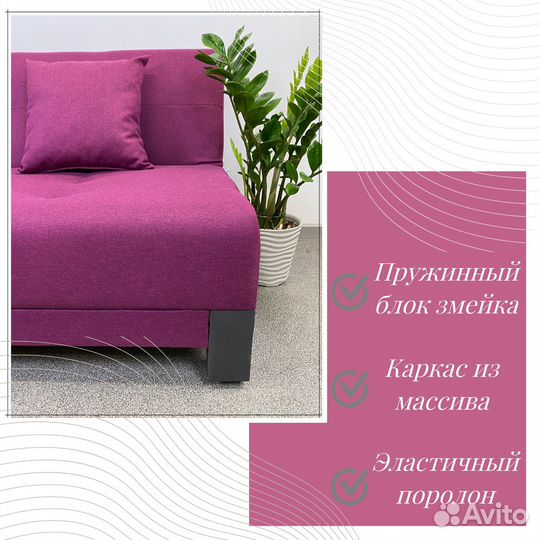 Диван новый