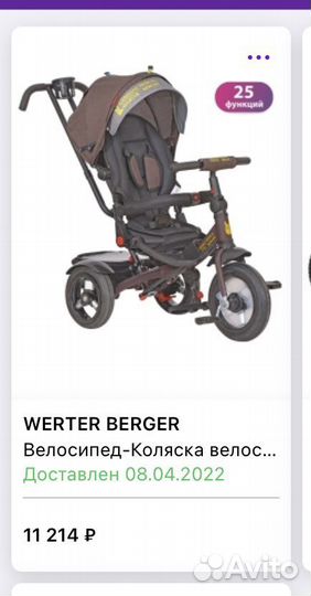 Werter berger Велосипед-Коляска, трехколесный