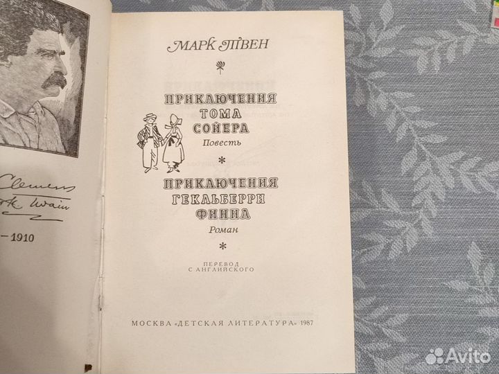 М.Твен, Приключения Т.Сойера, Приключения Г.Финна