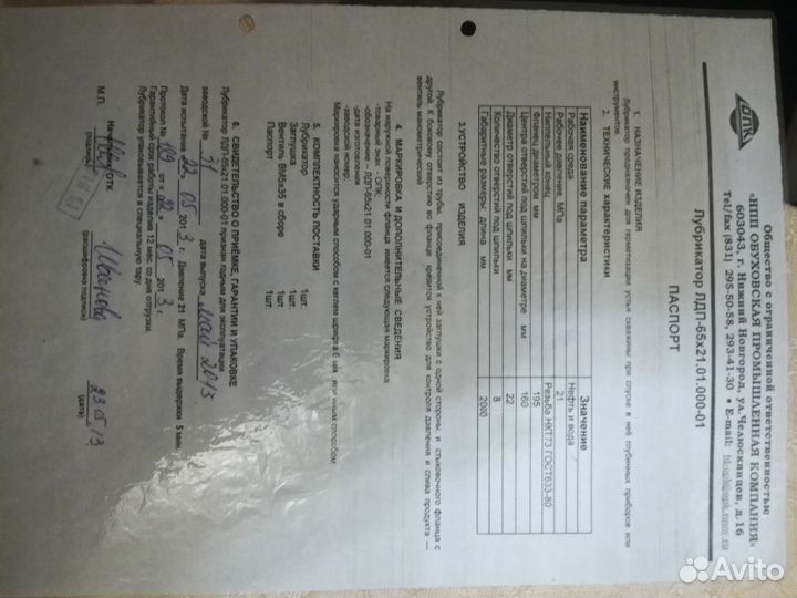 Лубрикатор скважинный лдп-65х210