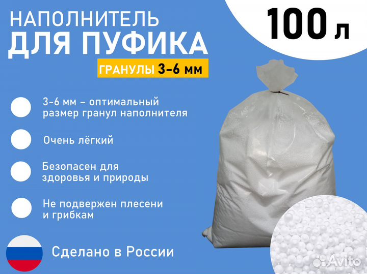 Наполнитель для кресла-мешка, гранулы (100 л)