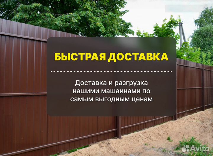 Профлист для забора с доставкой