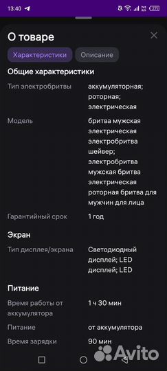 Электробритва новая