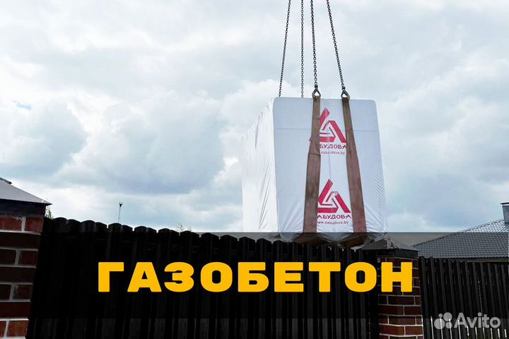 Газобетон - Газобетонный блок - Газоблок