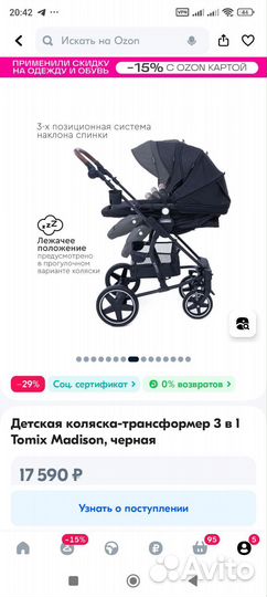 Детская коляска-трансформер 3 в 1 Tomix Madison