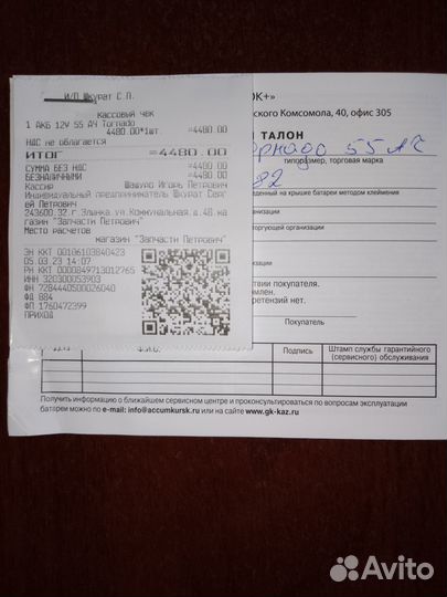 Аккумулятор