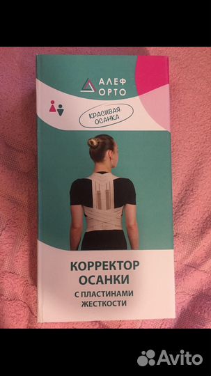 Корректор осанки