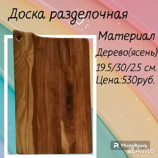 Разделочная доска дерево