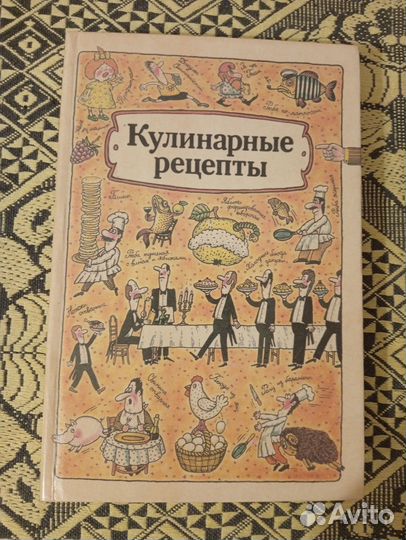 Кулинарные книги