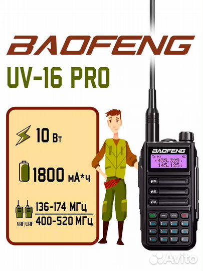 Радиостанция Baofeng UV-16 Pro