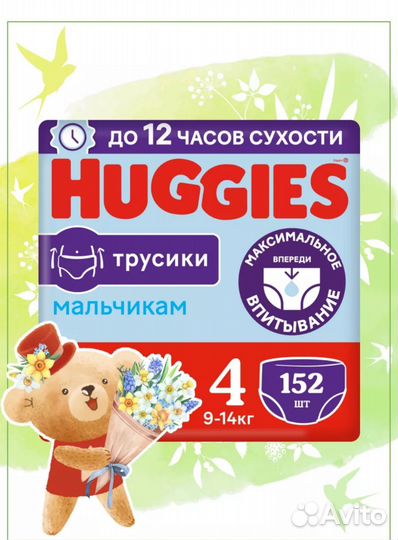 Подгузники трусики huggies 4