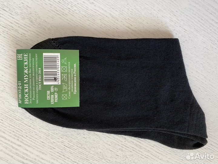 Носки мужские черные размер 27 (41-42)