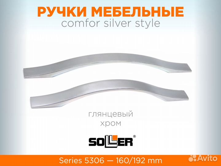 Ручки мебельные для кухни, комода, серия Стиль