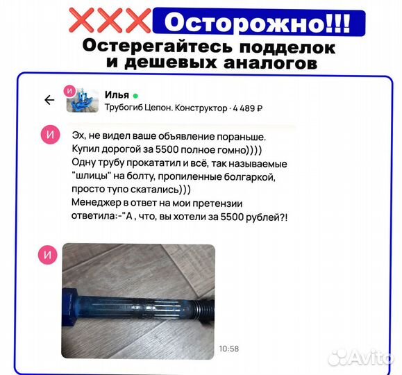 Трубогиб для профтрубы