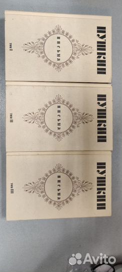 Письма Пушкина, полный текст с комментариями