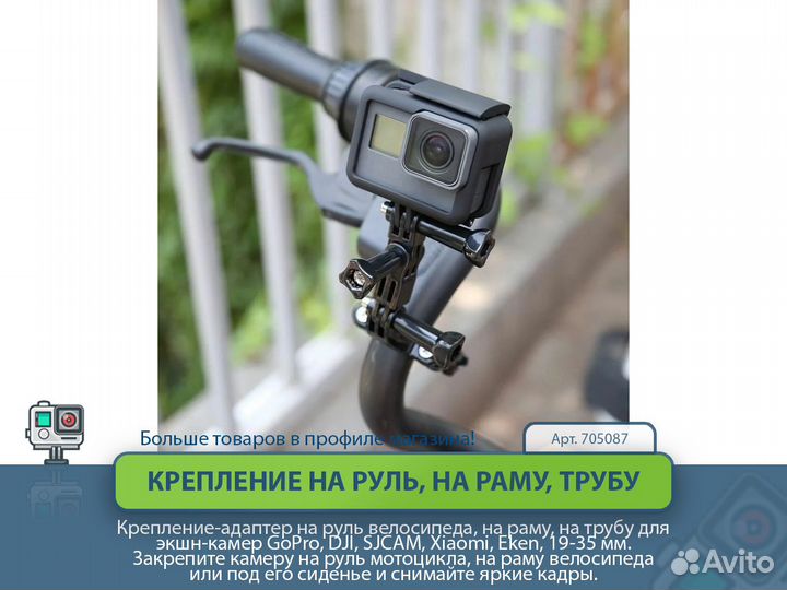 Крепление на руль, раму велосипеда для экшн-камер