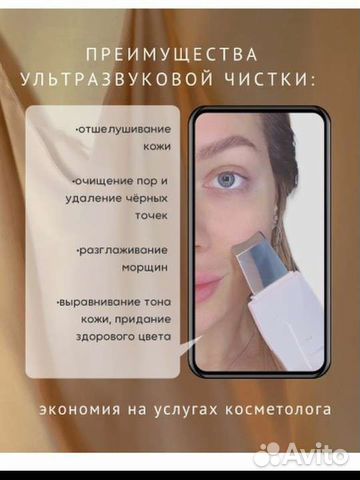 Массажер для лица ультразвуковой