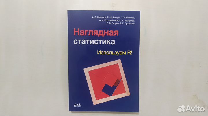 Наглядная статистика. Используем R