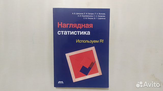 Наглядная статистика. Используем R