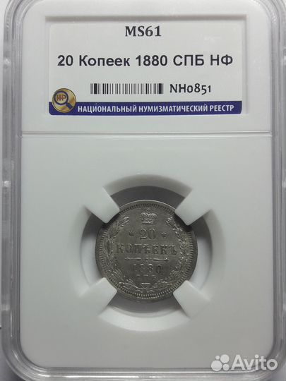 20 копеек