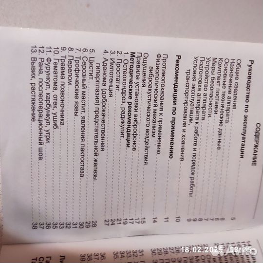 Аппарат виброакустический Витафон