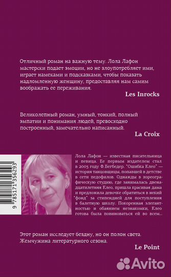 Цена что надо Найти поставщика Ошибка Клео Лафон Л