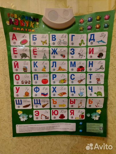 Говорящая азбука