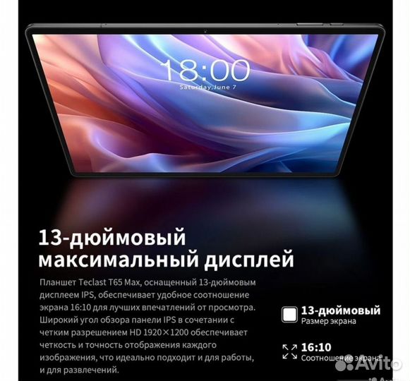 Новый планшет 13