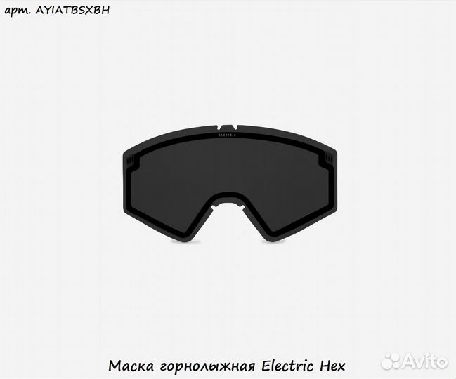 Маска горнолыжная Electric Hex