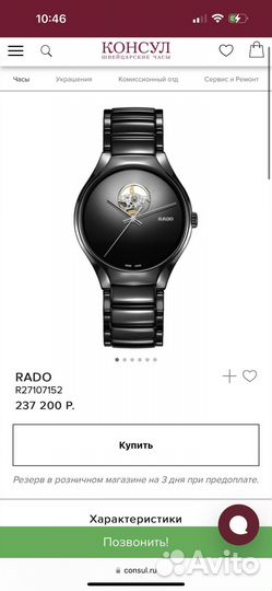 Часы rado true secret