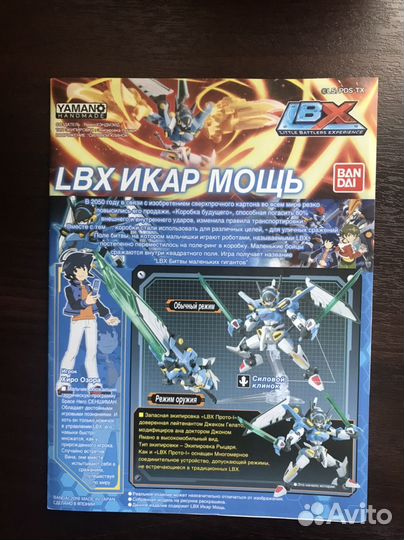 Lbx Икар мощь