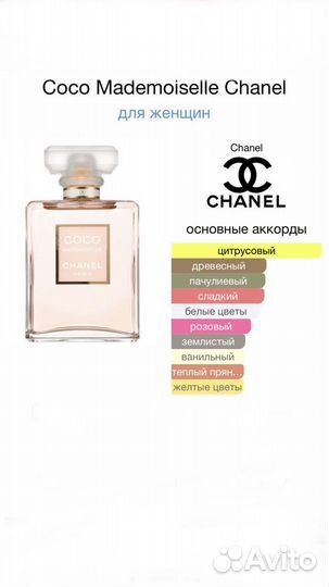 Chanel Coco Mademoiselle