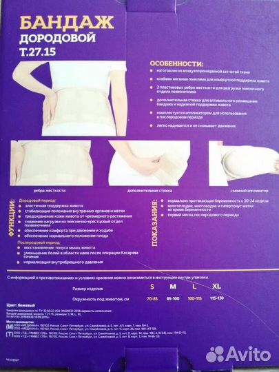 Бандаж для беременных и после родов