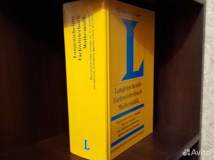 Математический словарь на 4 языках