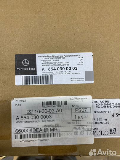 Демпфер A6540300003