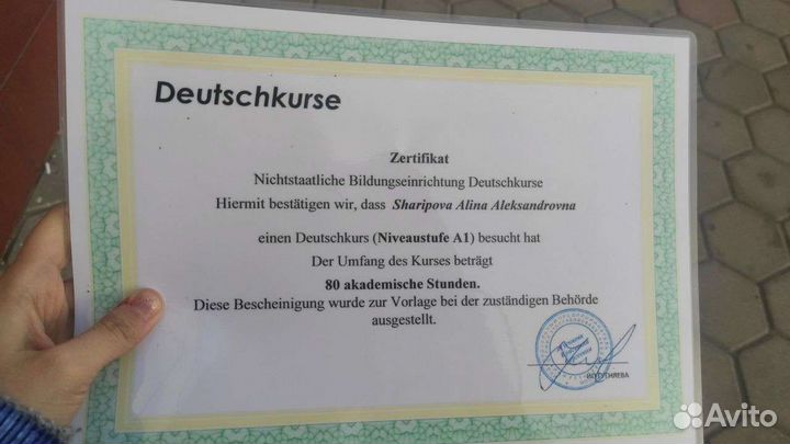 Репетитор по немецкому языку