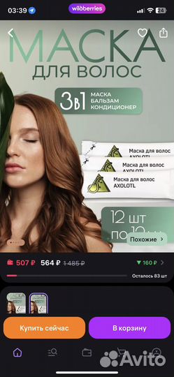 Маска для волос axolotl опт/розница