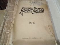 Книжки недели 1900г издания