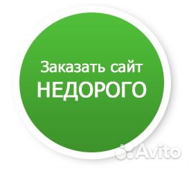 Создание сайтов любой сложности