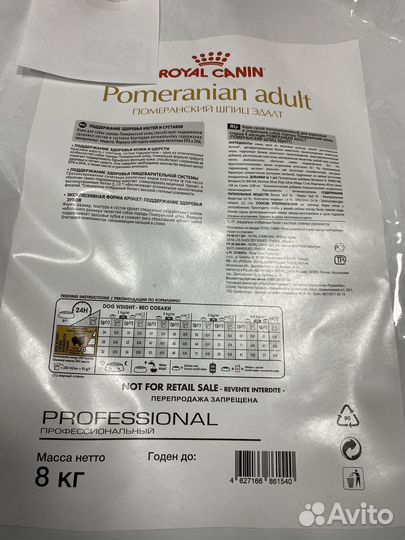 Корм для собак royal canin мешок 8 кг