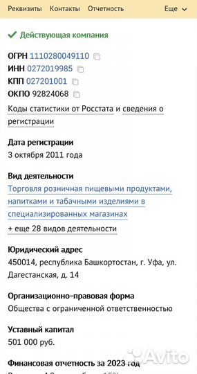 Готовое ООО