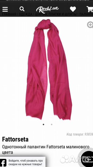 Палантин Италия